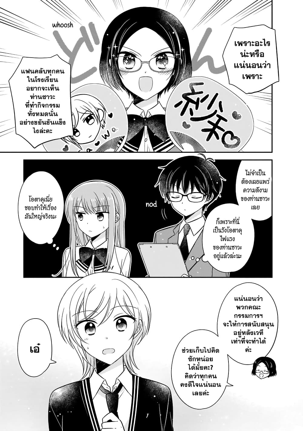 Oshibana! ตอนที่ 11 (13)